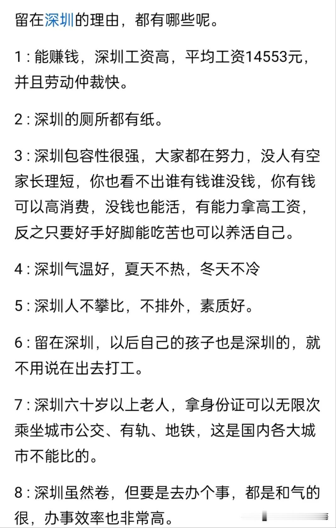 留在深圳的理由都有哪些？