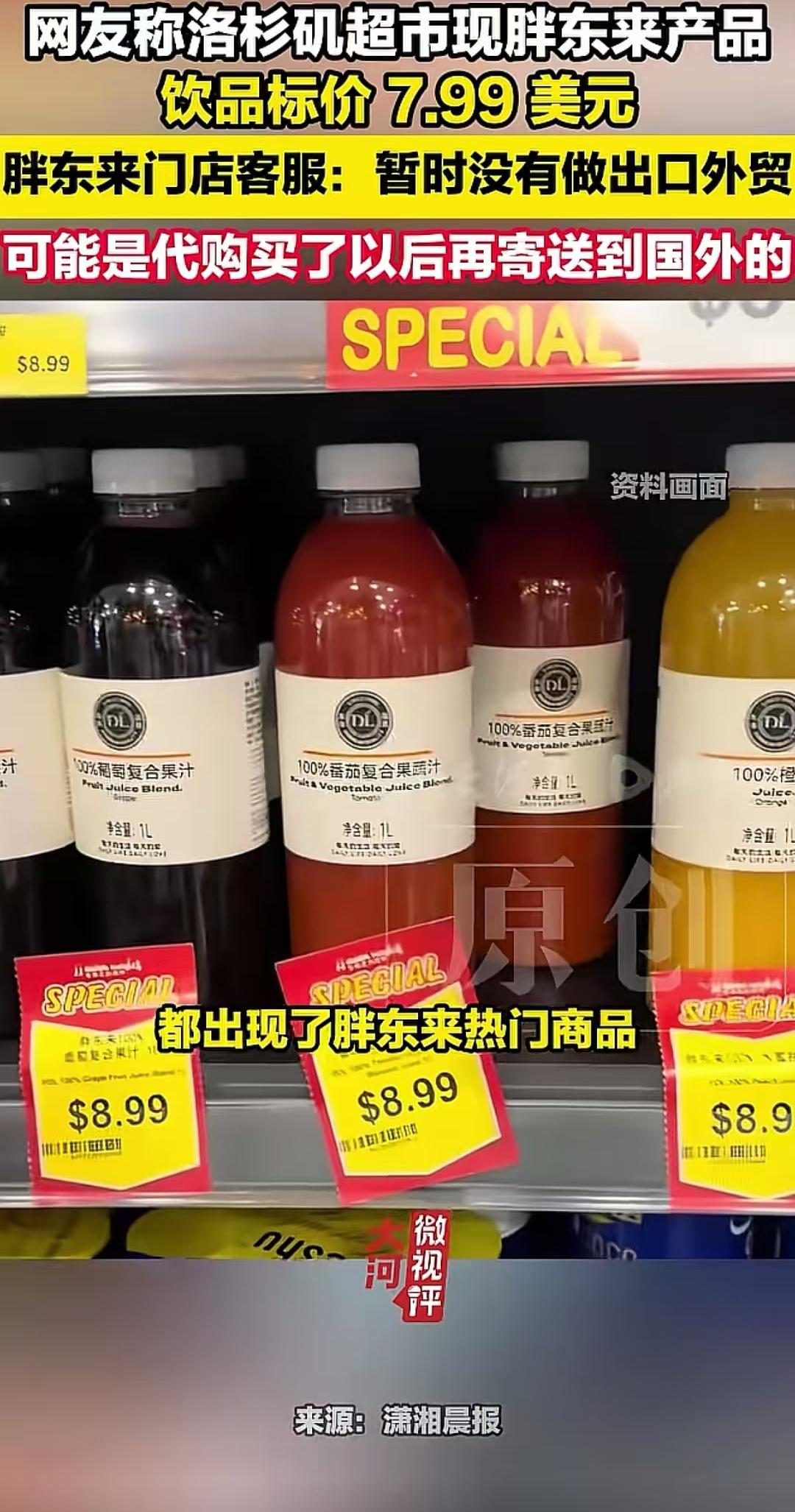 在美国洛杉矶的网友看到了胖东来果汁的身影，国外售价7.99美元，有人说胖东来超市