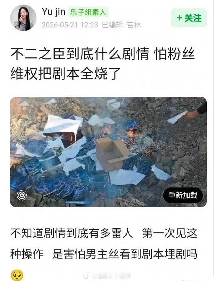 ？敖瑞鹏沈羽洁新剧《不二之臣》怎么了？这是真的假的
