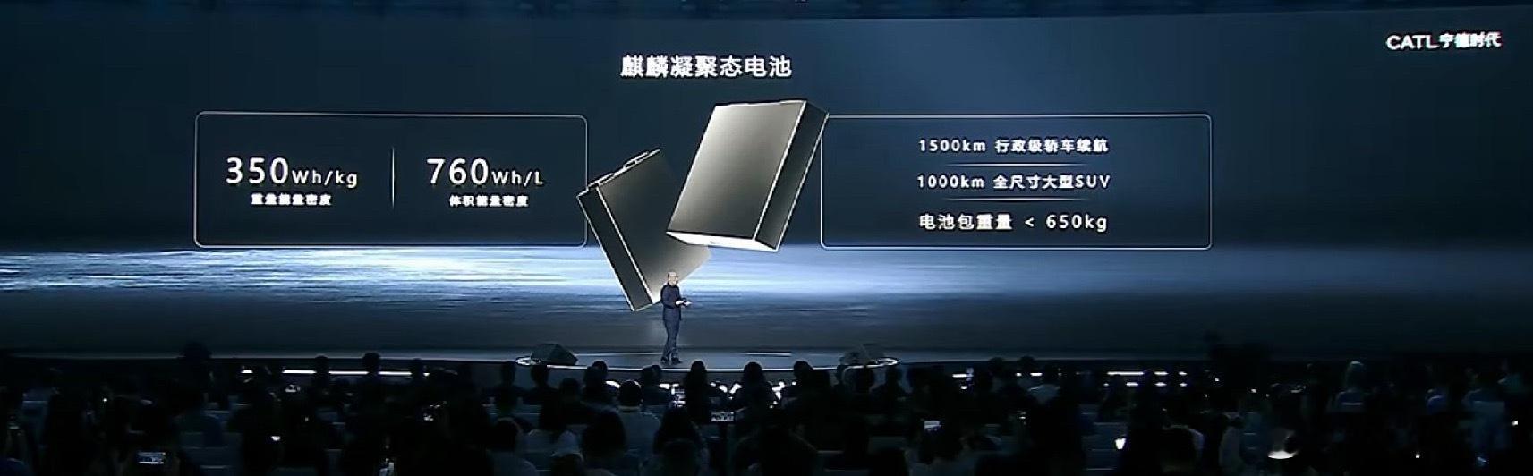 麒麟凝聚态电池来了，1500km➕续航全球最高能量密度选电车看电池认准宁德时代宁