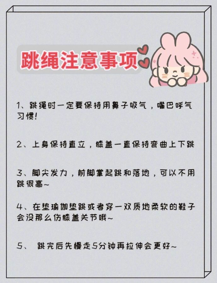 跳绳竟然这么能瘦❗️ ​ ​​​