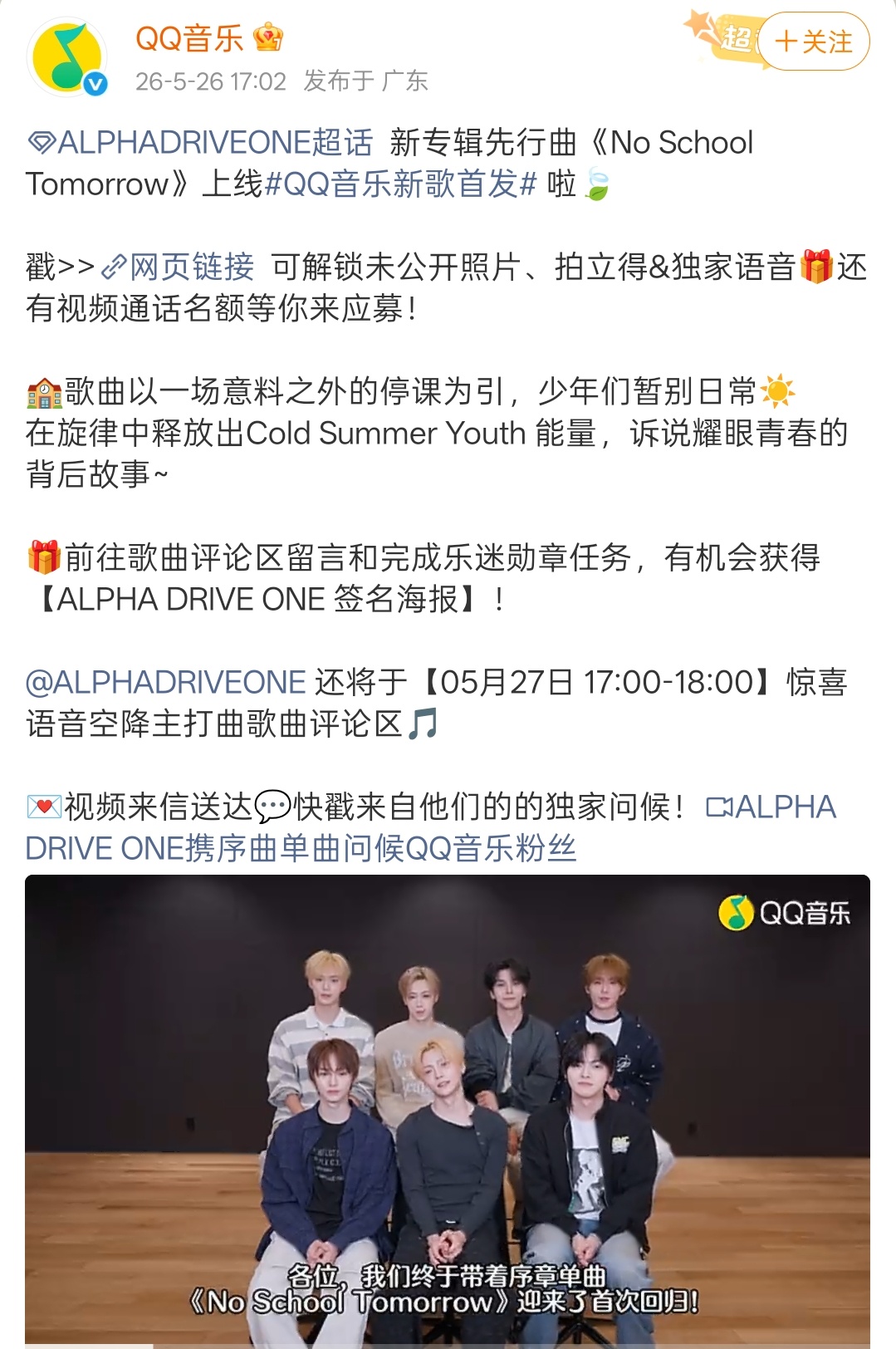 还将于【05月27日 17:00-18:00】惊喜语音空降QQ音乐主打曲歌曲评论
