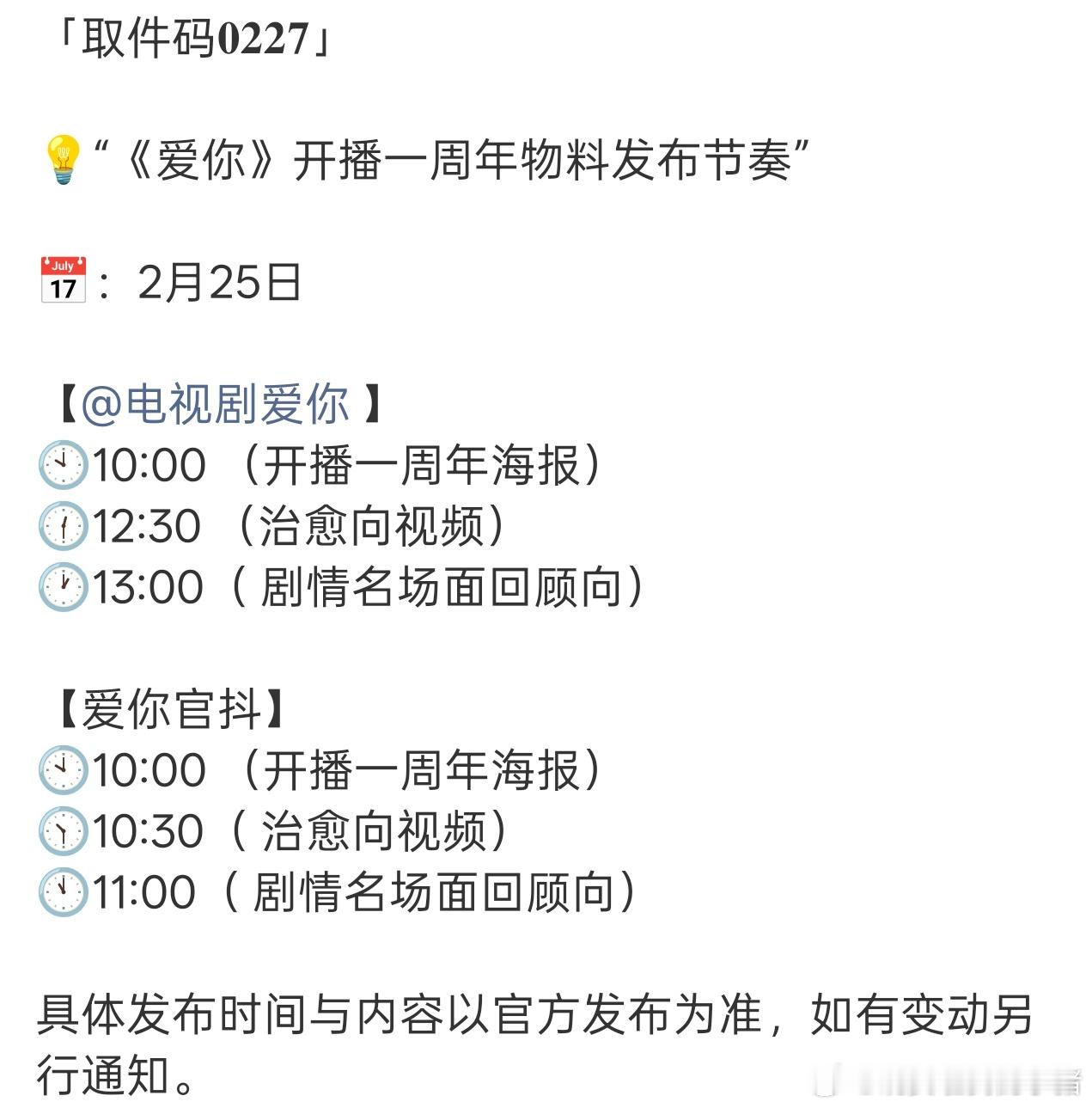 张凌赫徐若晗爱你还有一周年物料，吃得饱饱的
