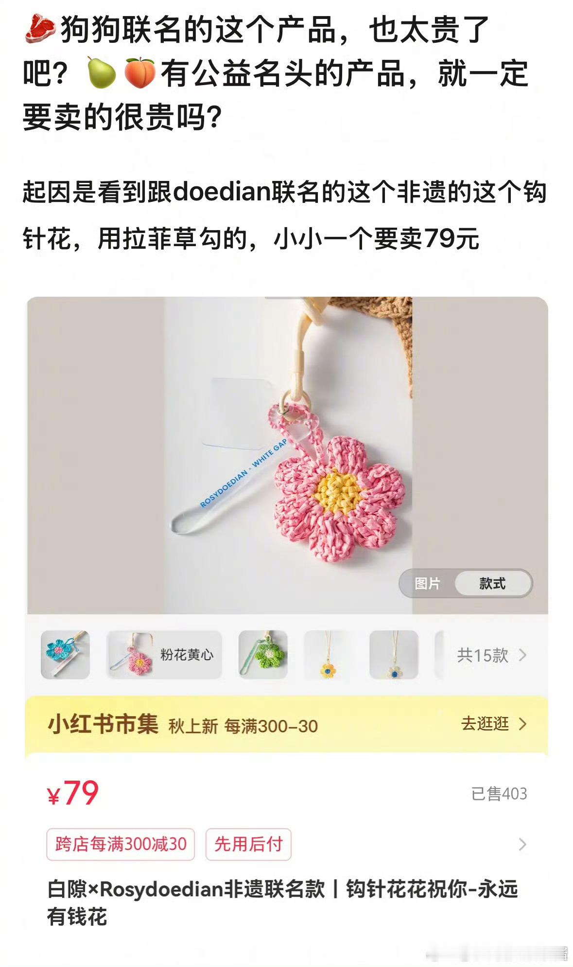 赵露思狗狗联名的小花，用料还是拉菲草…这么贵你能接受吗 ​​​