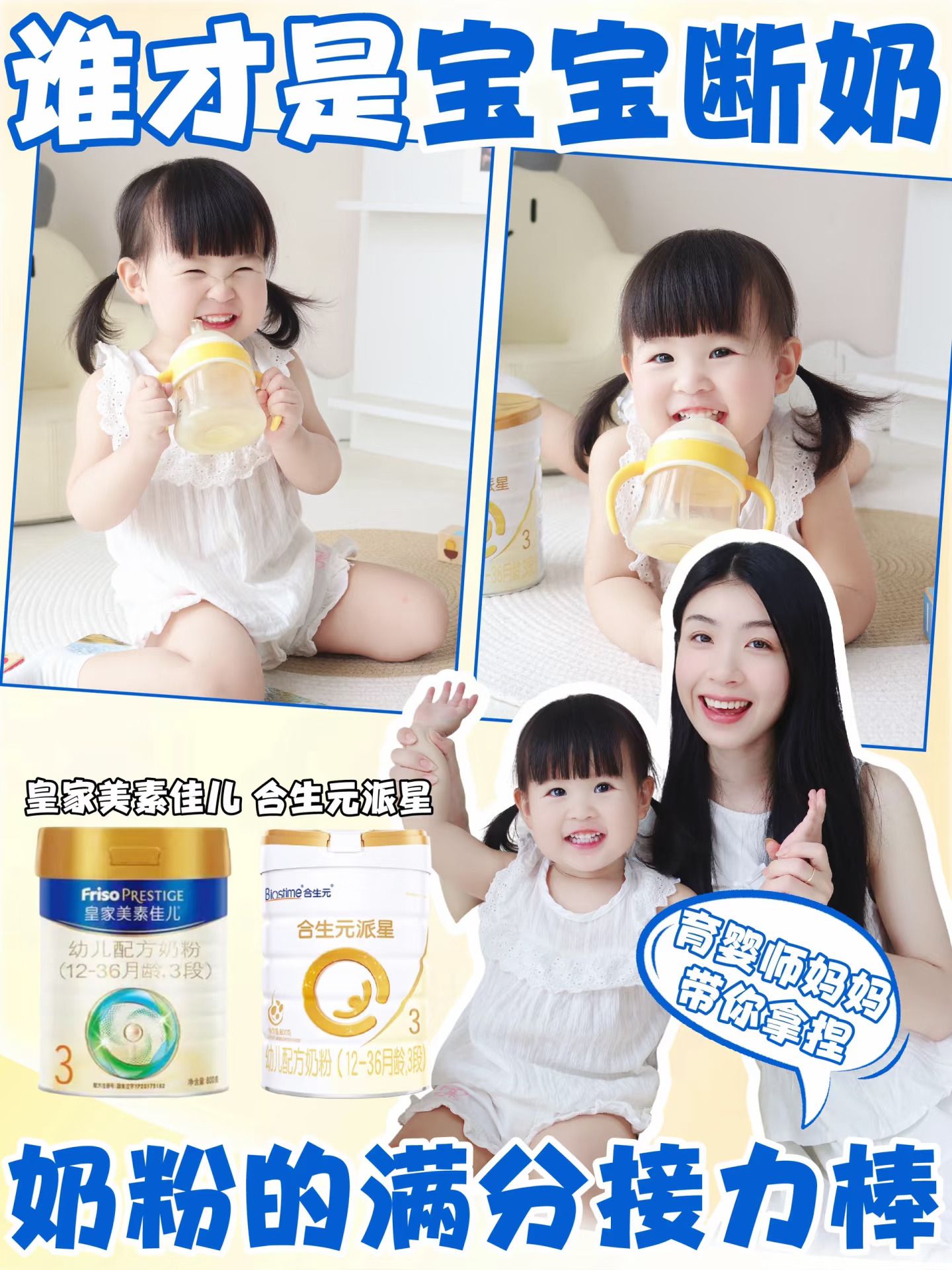 谁才是宝宝断奶奶粉的满分接力棒？