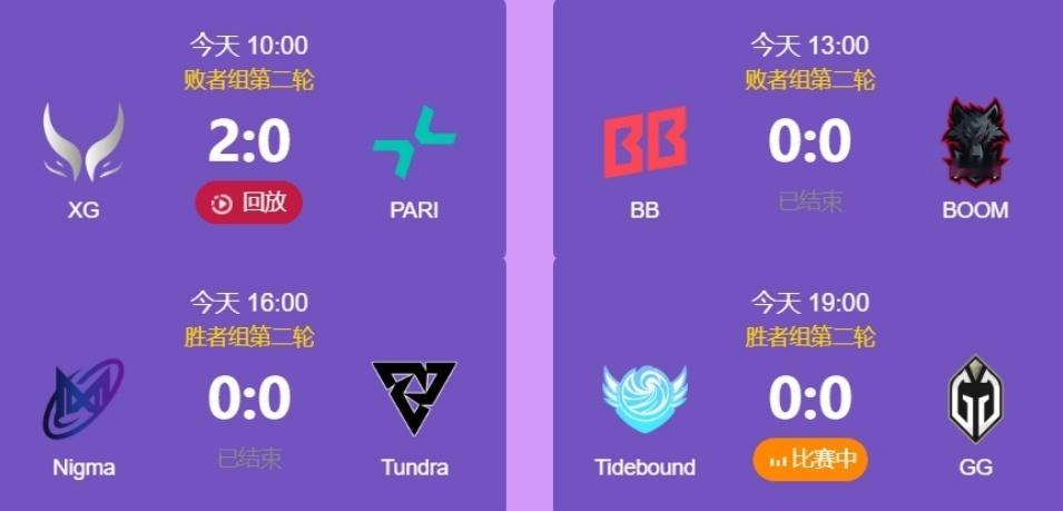 今天两支中国队XG和Tidebound分别是第一轮和最后一轮登场，这对现场观众来