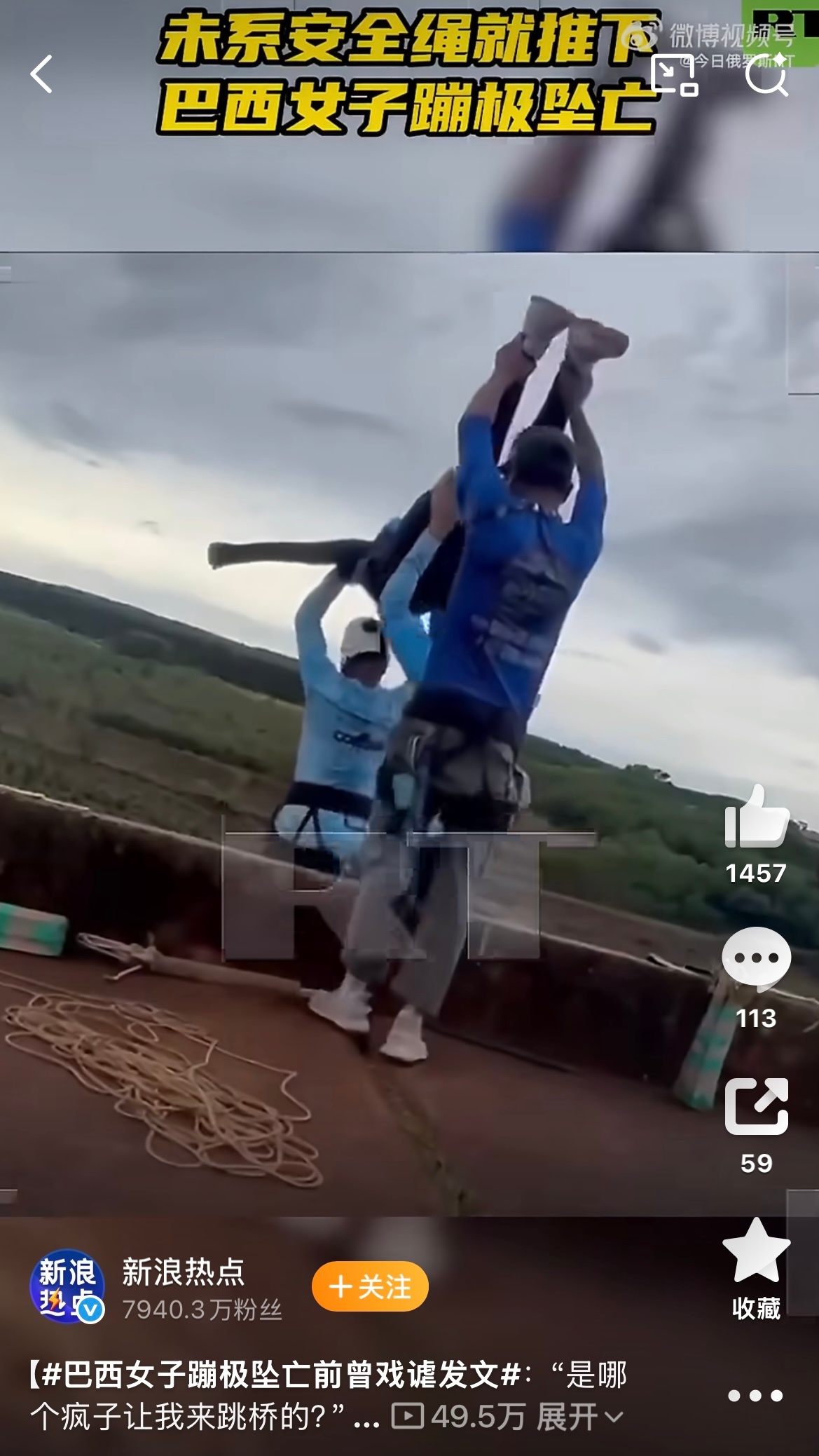 巴西21岁女子蹦极坠亡现场画面 视频里那么明显绳子就没系，居然没有任何人发现，直