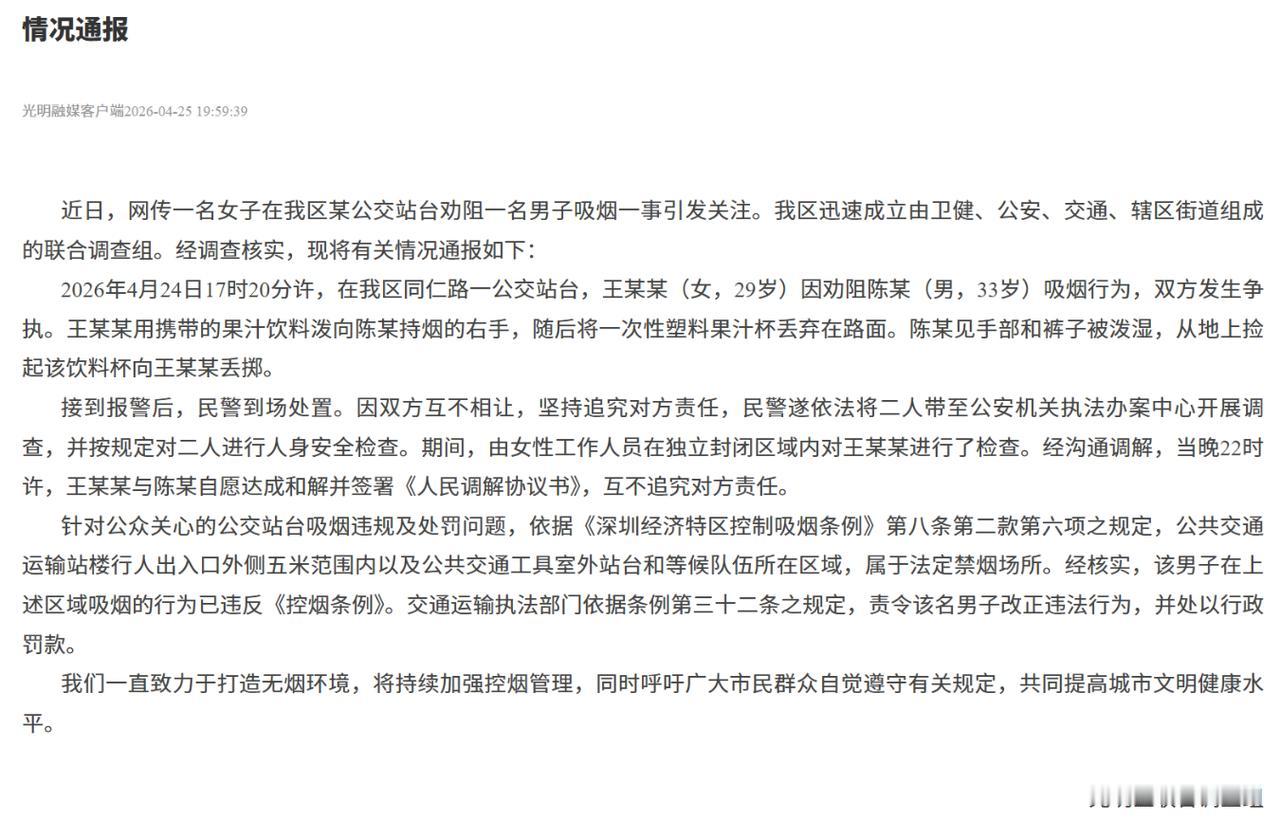 通报来了！ 一个抽烟，一个泼水丢垃圾！[摊手]