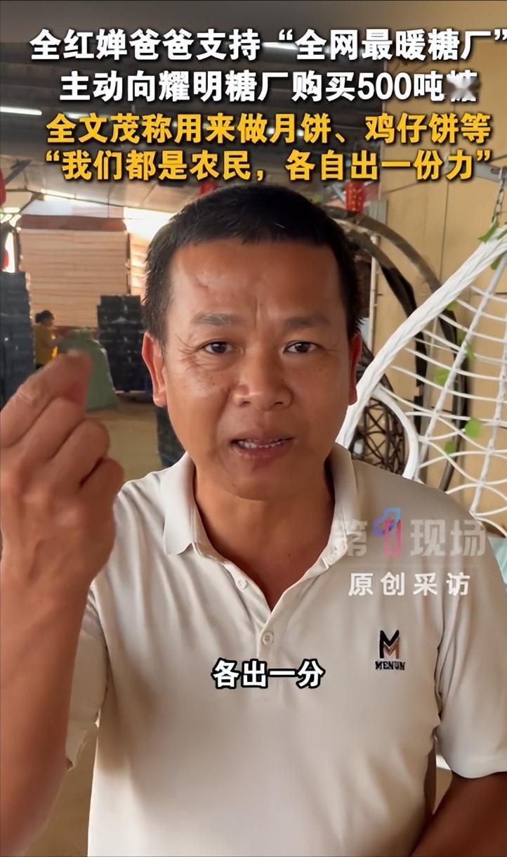 暖心一幕刷屏全网！4 月 28 日广东茂名，奥运冠军全红婵父亲现身当地糖厂，大手
