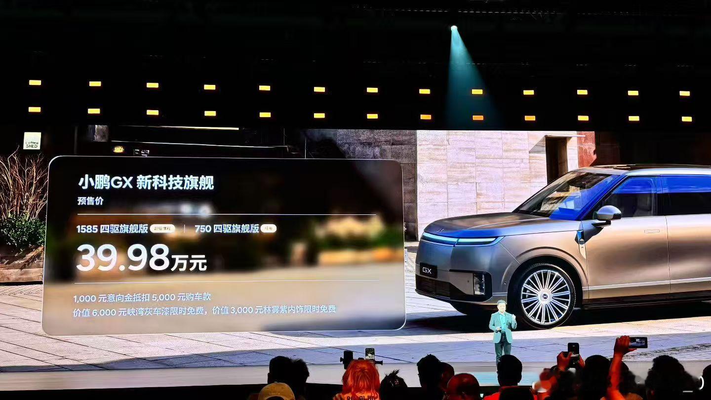 小鹏全新旗舰GX今晚正式预售了，价格39.98万。当然正式上市估计还会再降，当大