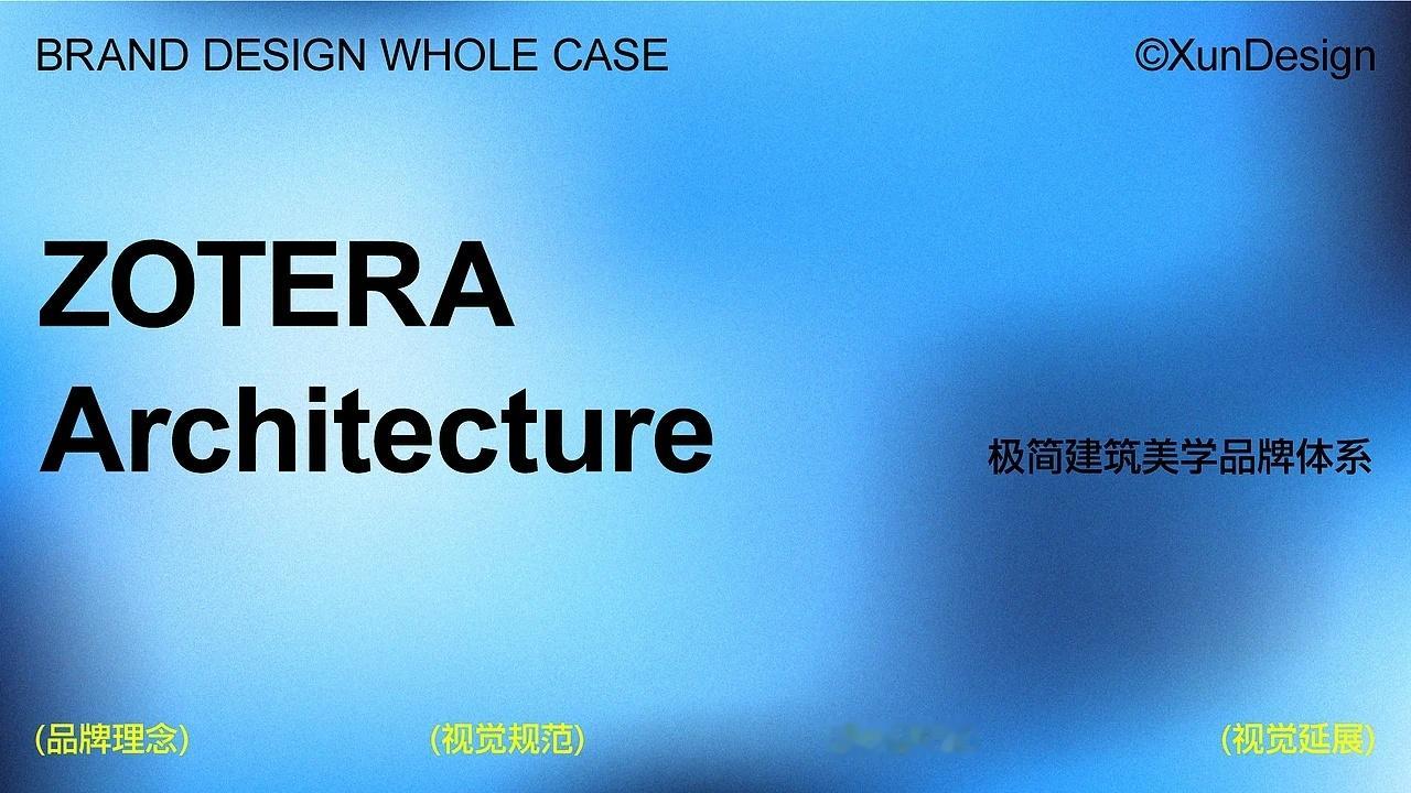 设计美学 ZOTERA | 秩序与温度的视觉诗学by XunDesign 