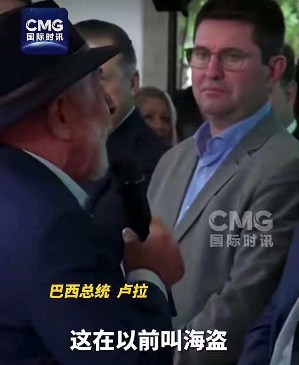 巴西总统卢拉公开怒斥美国，拟收霍尔木兹海峡20%过路费计划，是海盗行为！当地时间