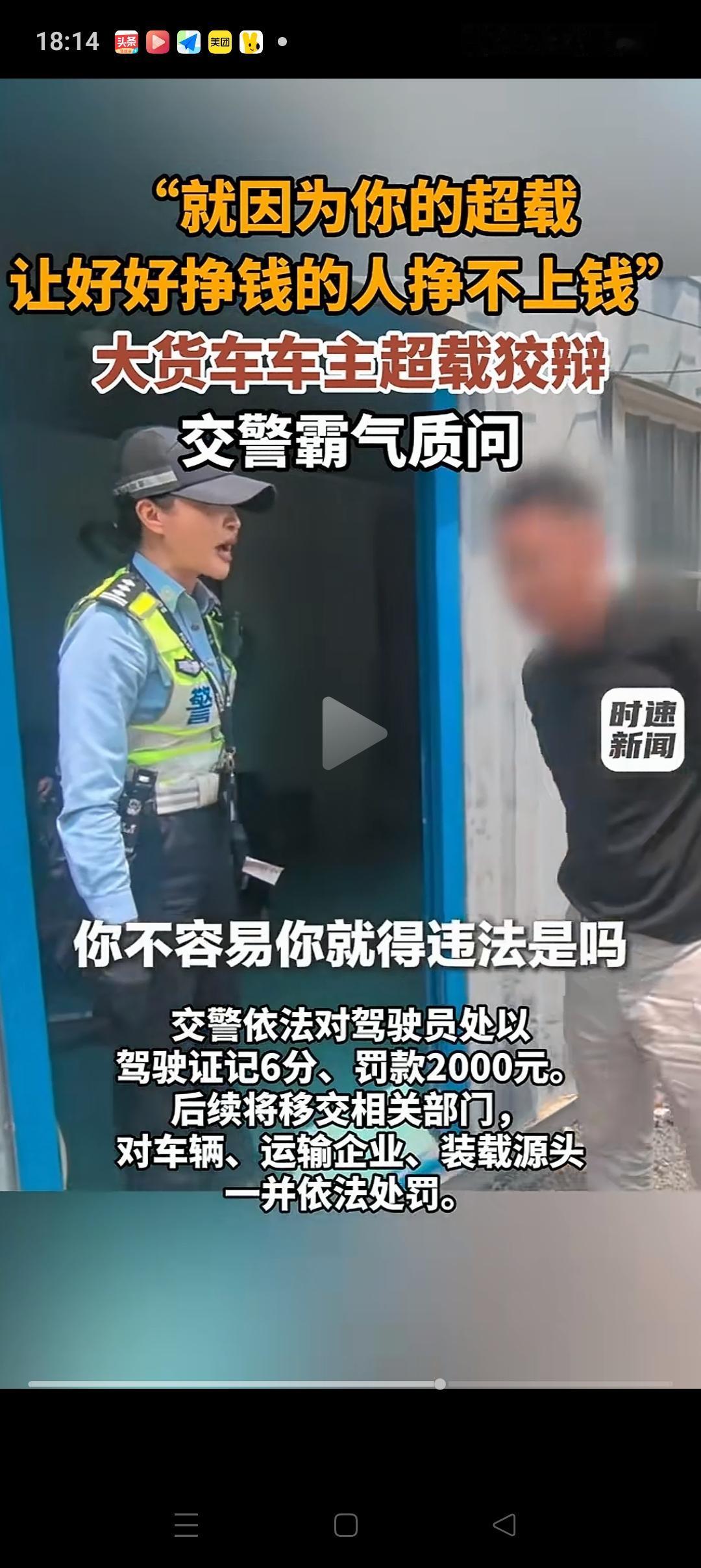 “就是因为你超载，才让那些好好挣钱的人挣不钱”，[赞][赞]山东，一名女交警怼超