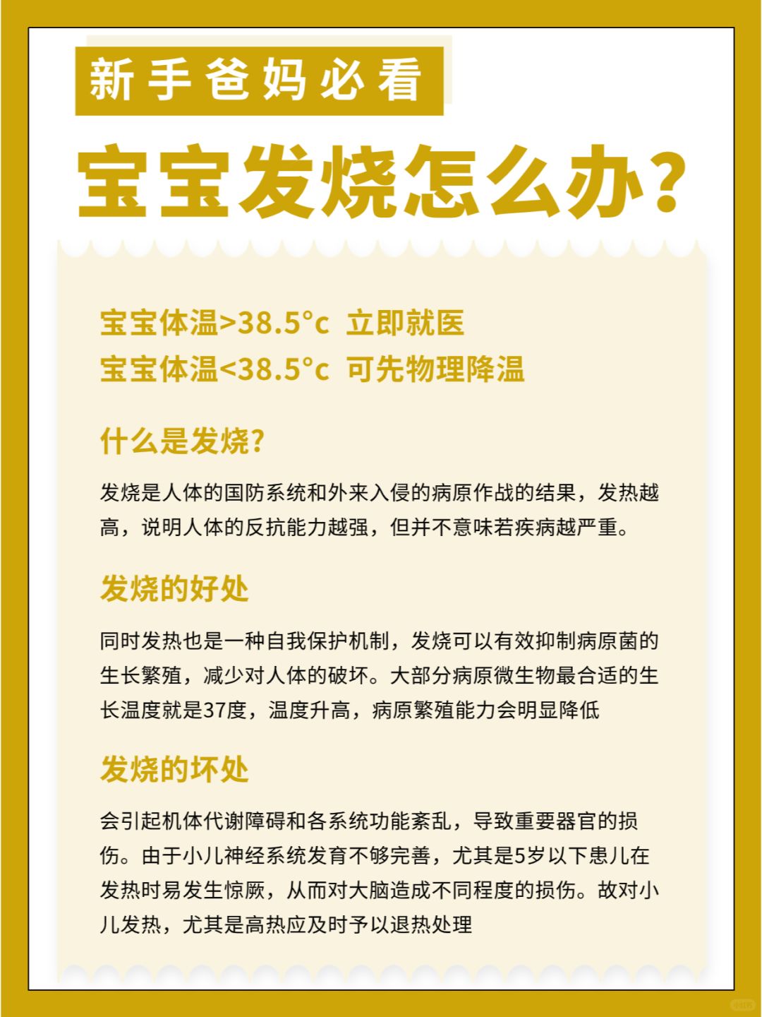 宝宝发烧5个物理降温法｜千万不要捂汗!