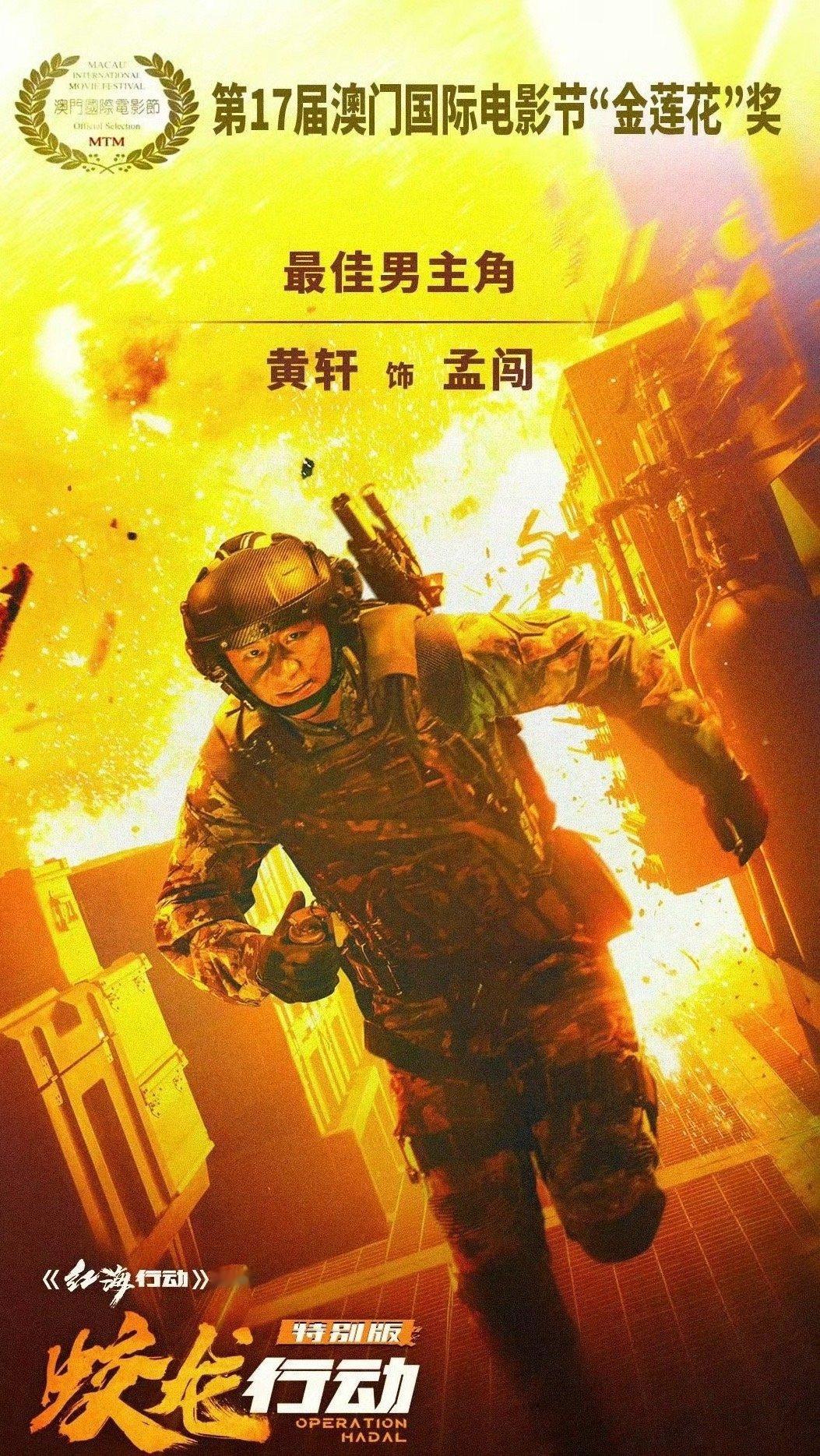 黄轩同时包揽影帝视帝 从卧底徐庆利的隐忍蛰伏，到特战队长孟闯的铁血锋芒，黄轩用表