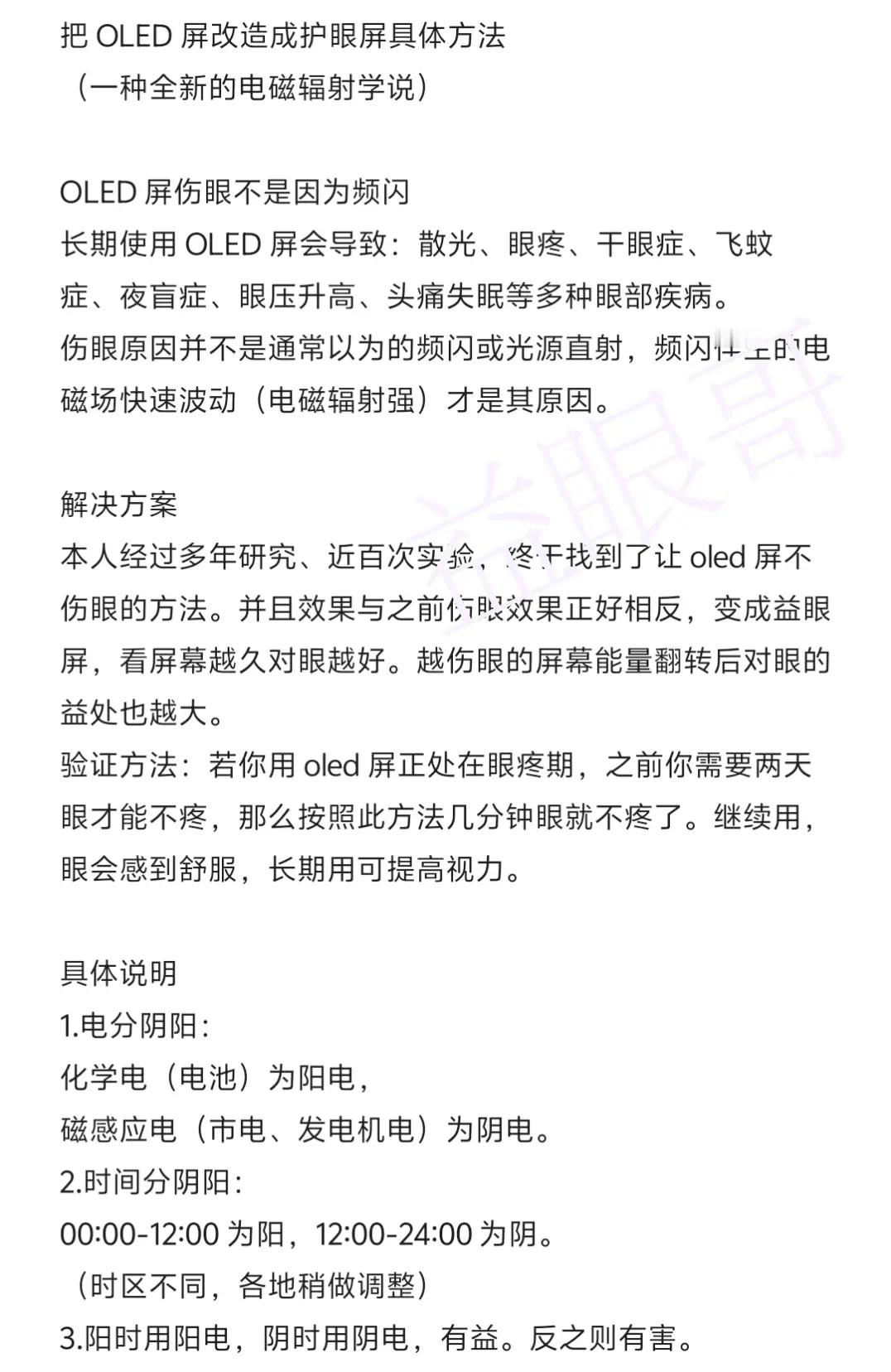 2026年民科最新研究成果益眼哥称其研究成果发表在《前沿科学》《世界复合医学》等