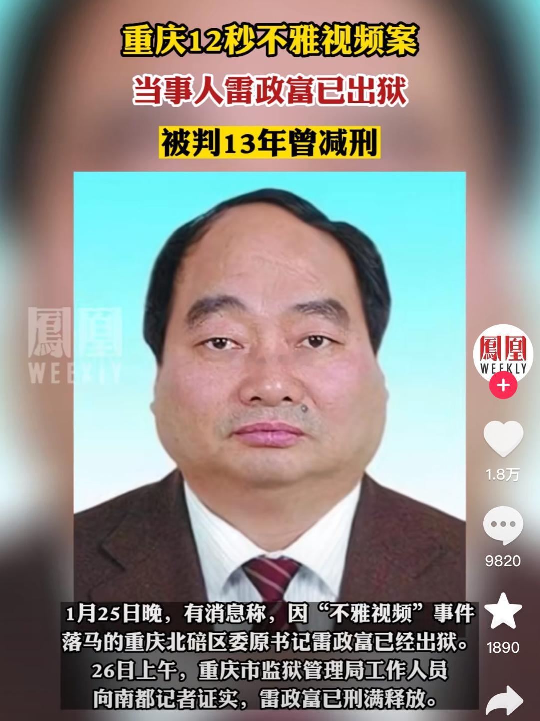 #重庆不雅视频案当事人雷政富已出狱#看到这人的面相，活像动画片里的巡海夜叉。古时