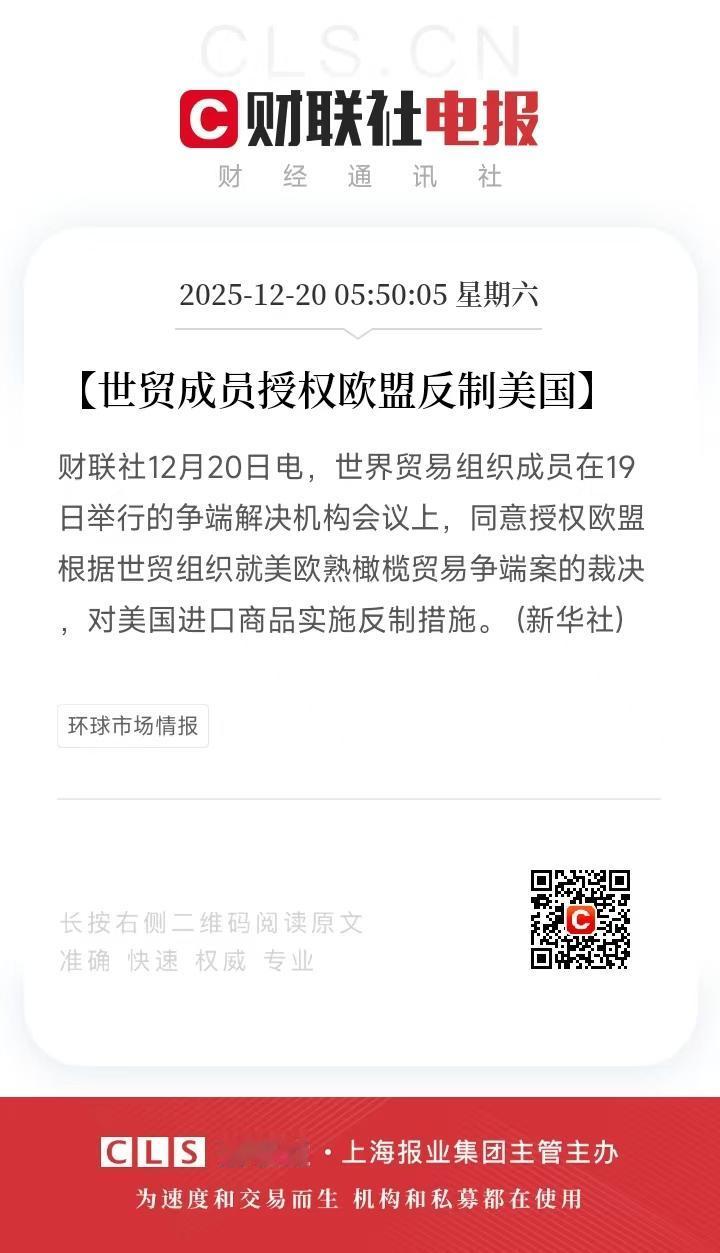 世贸组织授权欧盟反制美国这事儿，你听说了吧？其实已经不只是关于熟橄榄的小纠纷了，