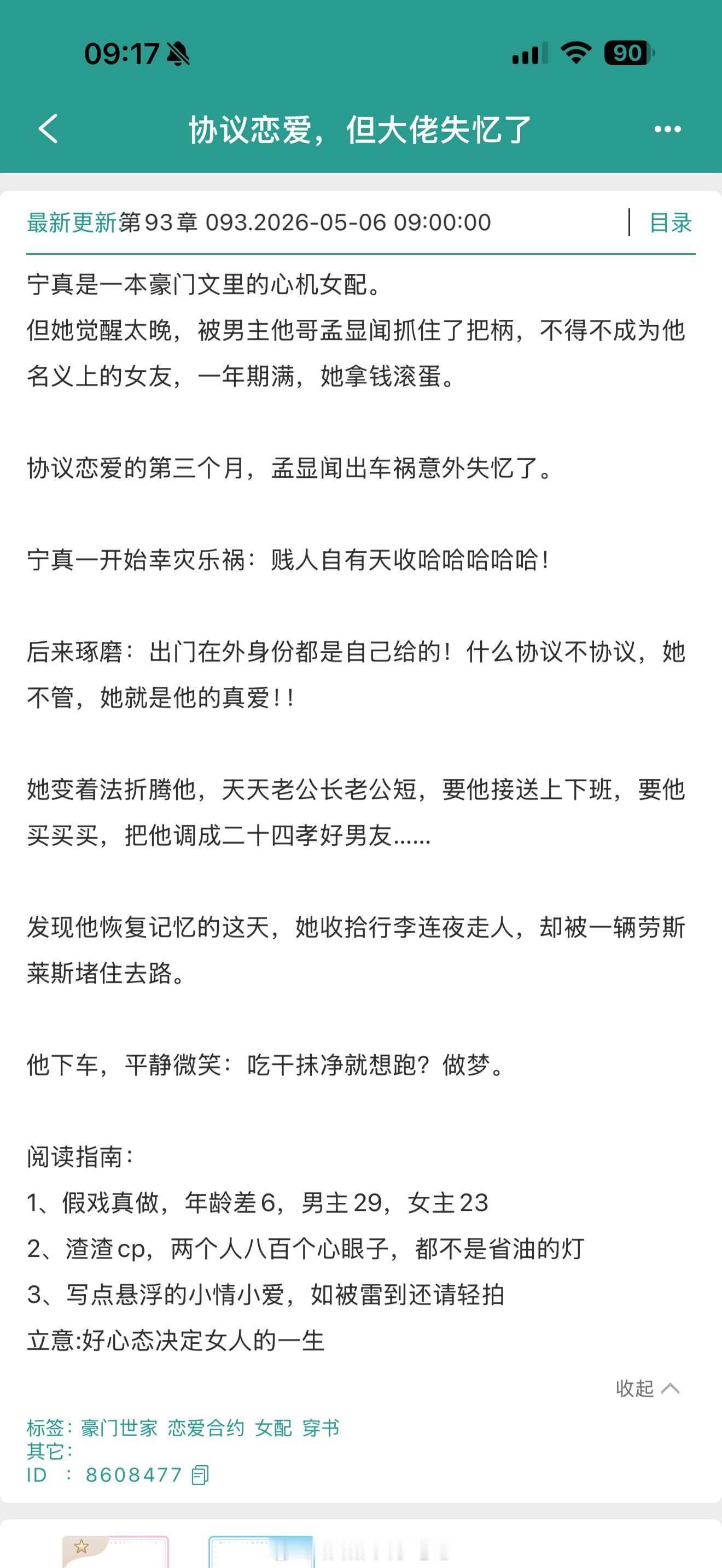 推文 《协议恋爱，但大佬失忆了》BY林绵绵        假戏真做/      