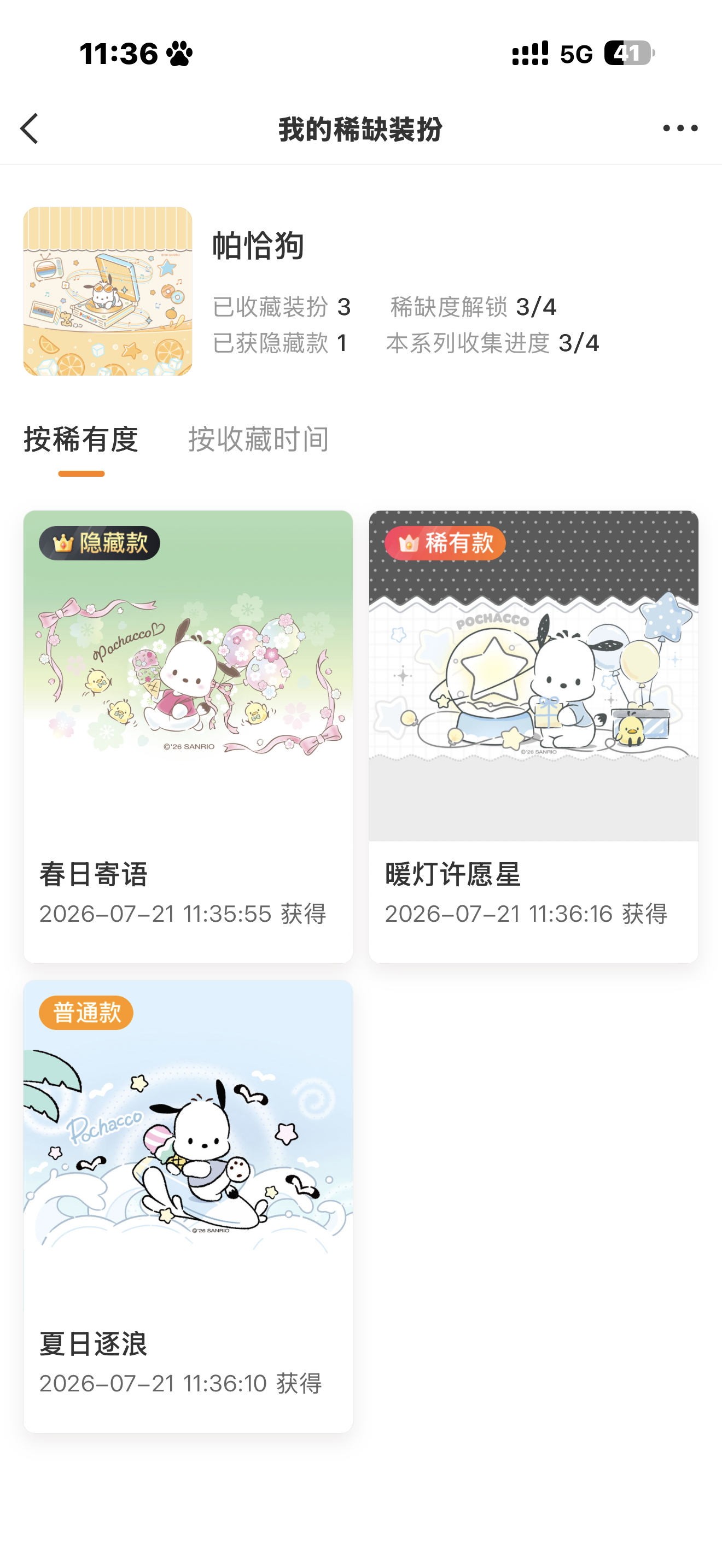 喜欢这个帕恰狗 