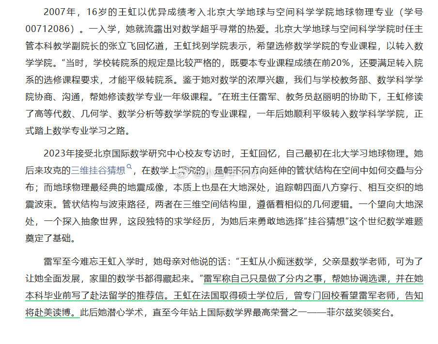 北大教授雷军为王虹写推荐信上热搜了，饶毅老师发文辟谣：数学学院有两位老师写推荐信