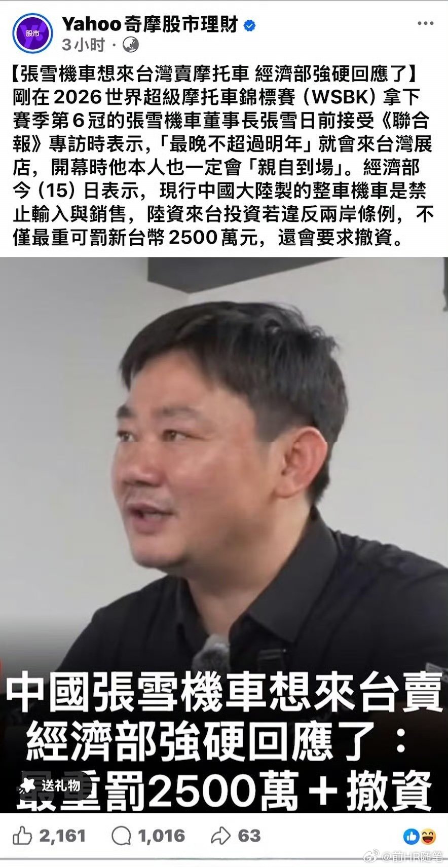 我们对湾湾还是太好了！张雪机车想到台湾开店，结果伪湾湾当局居然说去了要高额罚款！