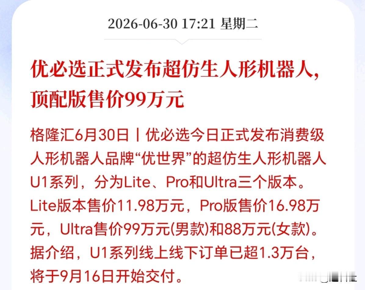 今天人形机器人爆拉的原因出来了！
优必选发布超仿生人形机器人，消息是盘后出来的，