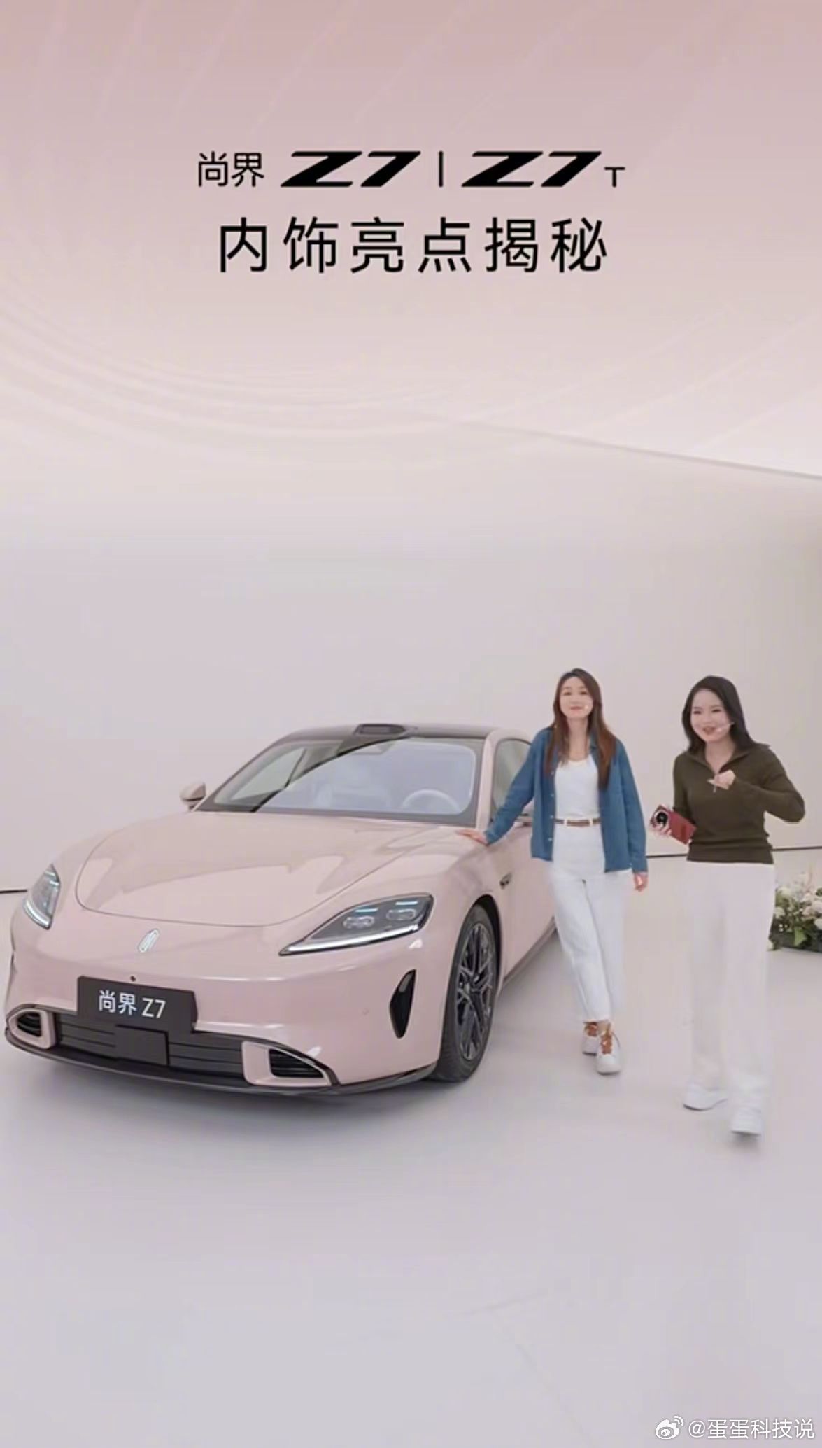 尚界Z7超凡粉配缥云杏内饰，温柔又灵动，感觉下班后坐进去妥妥的治愈感！尚界Z7内