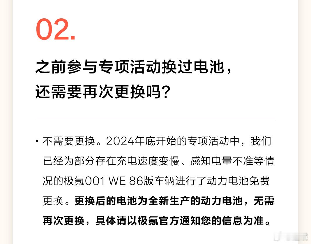极氪召回超3.8万辆车主动召回2021年7月至2024年3月生产的部分老款极氪0