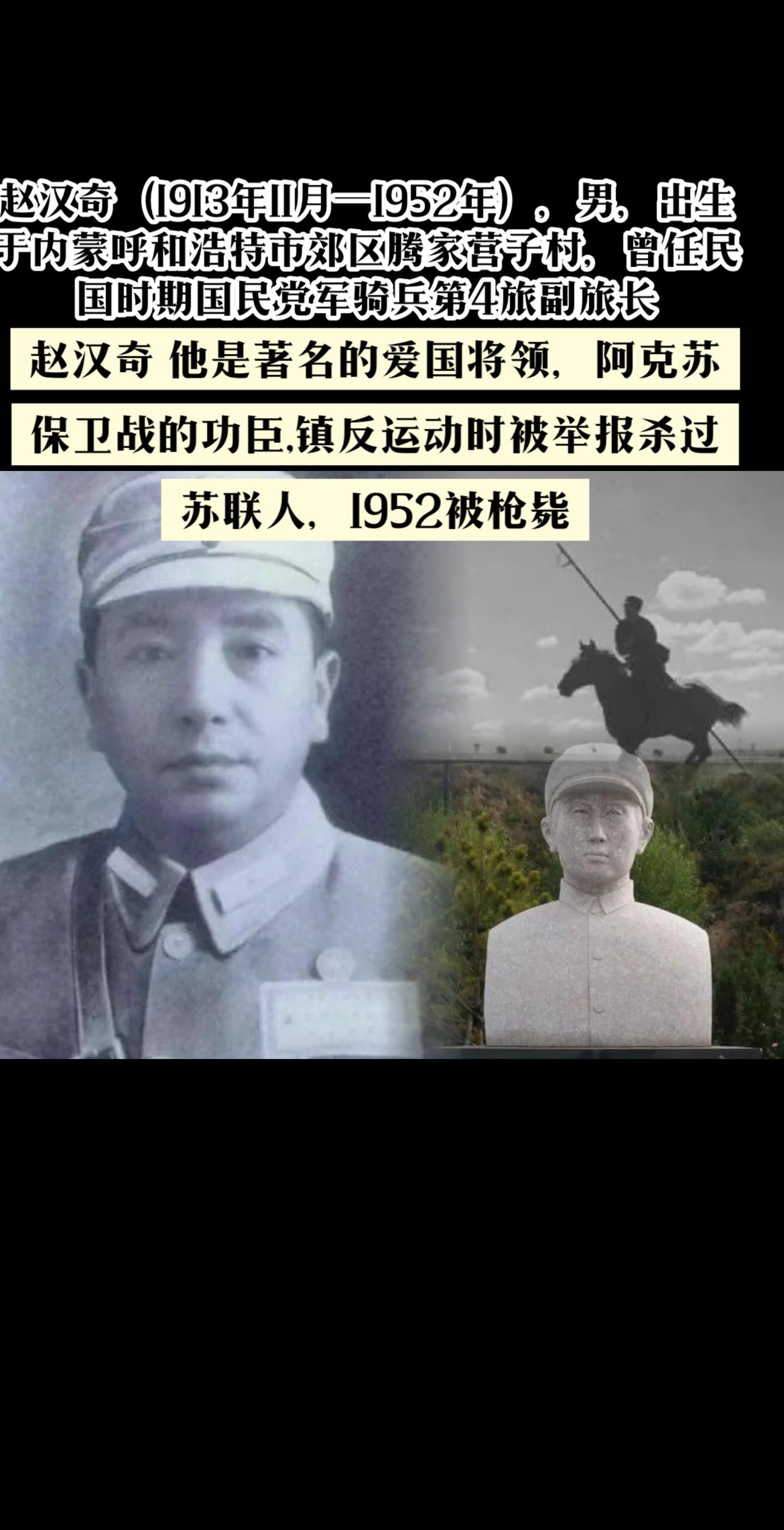 赵汉奇（1913年11月—1952年），男，出生于内蒙呼和浩特市郊区腾...