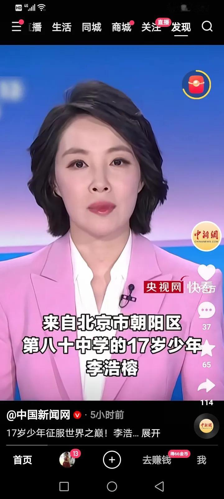 央视网报道，北京市朝阳区第80中学17岁少年李浩榕，于北京时间5月25日6:35