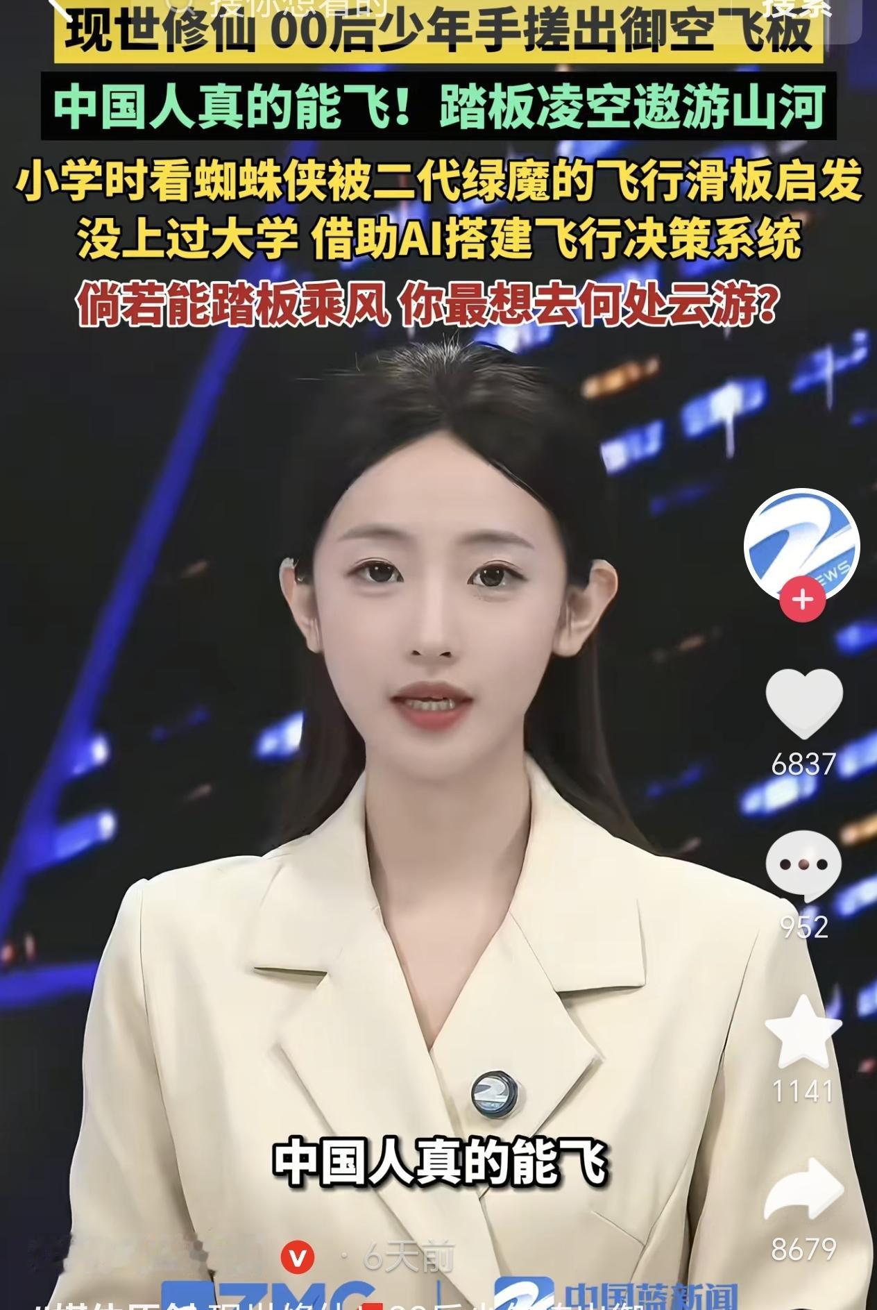 湖北，一00后小伙灵机一动，竟然“手搓”了一台载人飞行滑板，可随时随地起飞傲游山