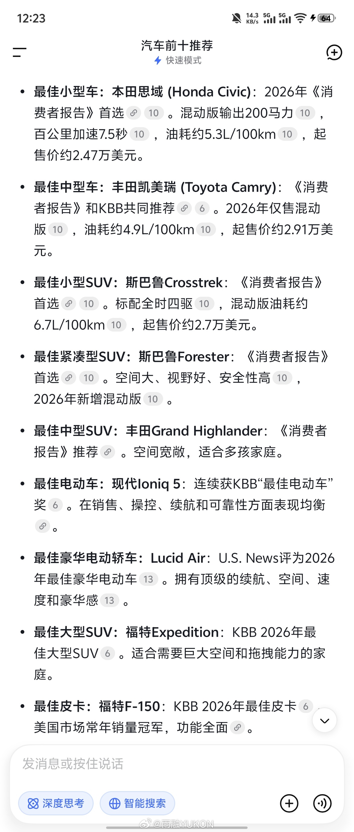 当我问deepseek最好的汽车top前十。。。。汽车新能源汽车汽车资讯