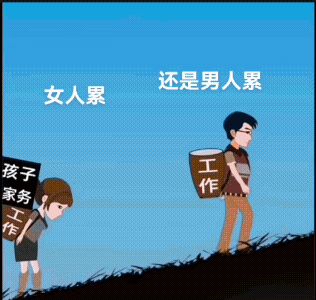 到底是女人累，还是男人累呢？

一个女人每天辛辛苦苦的忙碌，除了要照顾家庭，孩子
