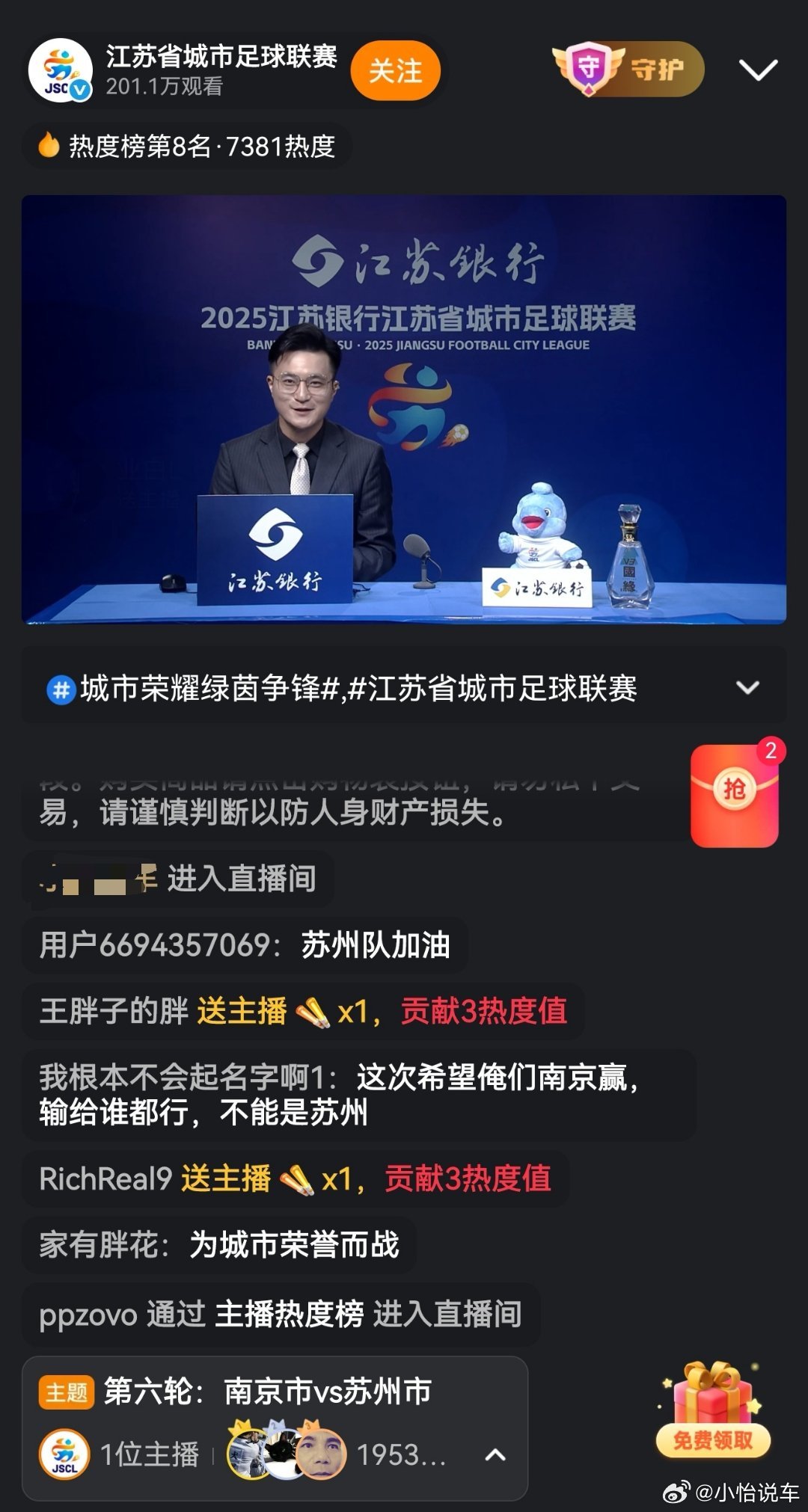 南京vs苏州江苏省城市足球联赛南京vs苏州 大家关注了吗，不在现场可以去看直播 