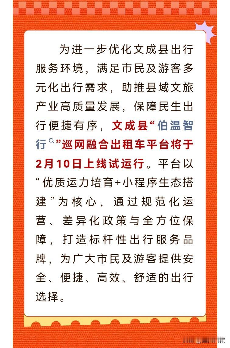 网上正质疑网约车平台的抽佣过高的时候，文成有了第一家县域网约车平台。
文成县内有