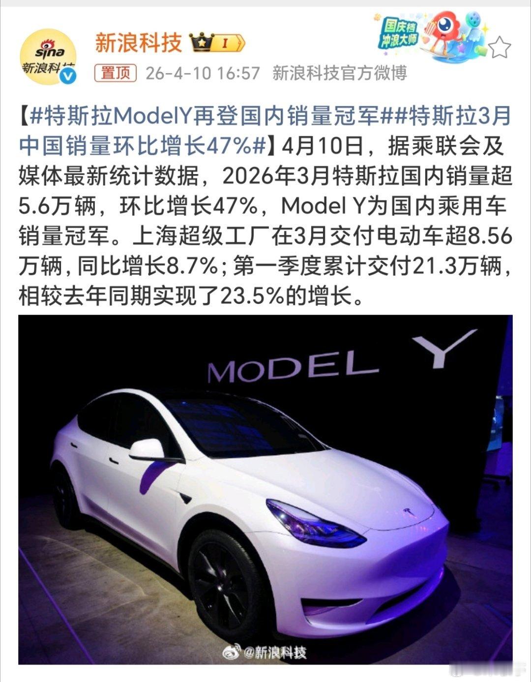 特斯拉ModelY再登国内销量冠军这特斯拉表现也很强进啊，感觉最近特斯拉事故视频