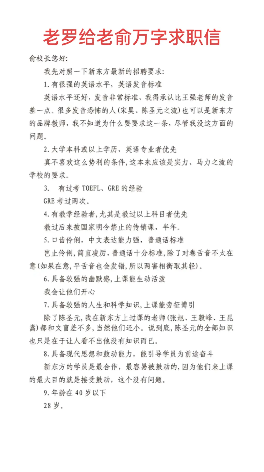 老罗求职信。