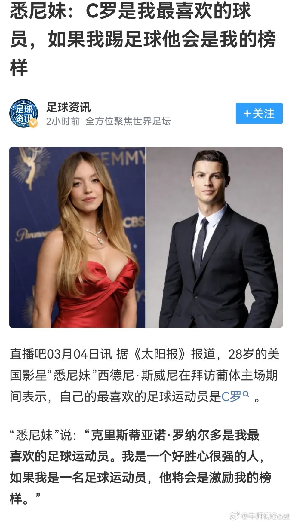 C罗 悉尼妹：“我爱 C 罗！” 