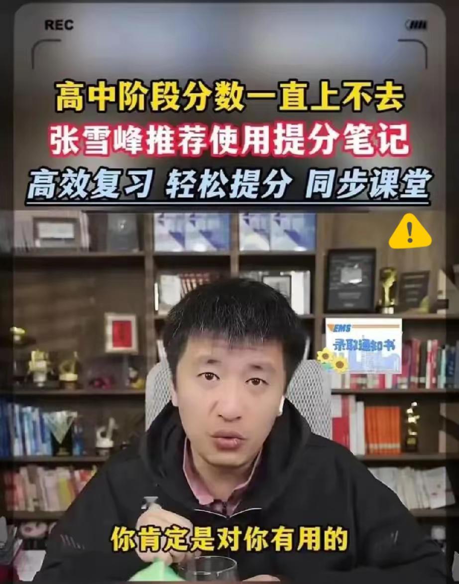 张雪峰塌房了
倒是我奶奶成了“预言家”
因为她第一次看张雪峰的照片

就说这人一