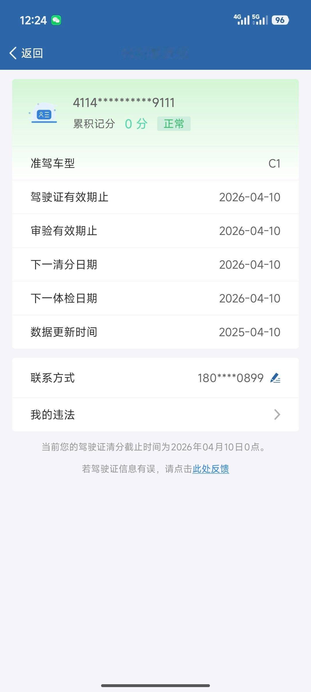 真老司机了，第三次换证就是长期有效了。第一次6年第二次10年。大v聊车