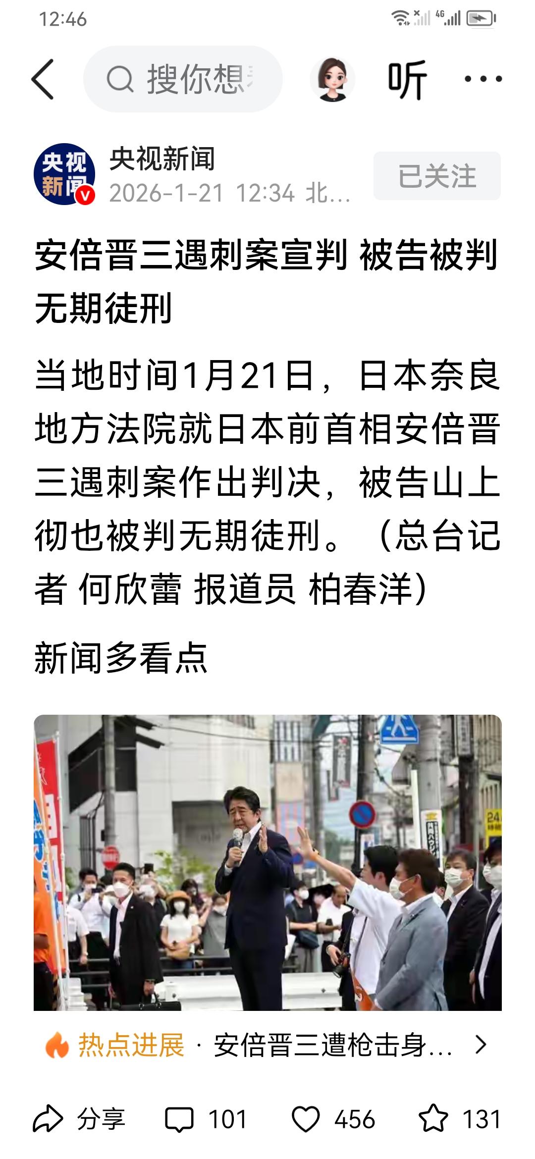 山上彻也被判了无期徒期，等待他的是后半生的监禁。
快意恩仇，山上彻也估计也满意了