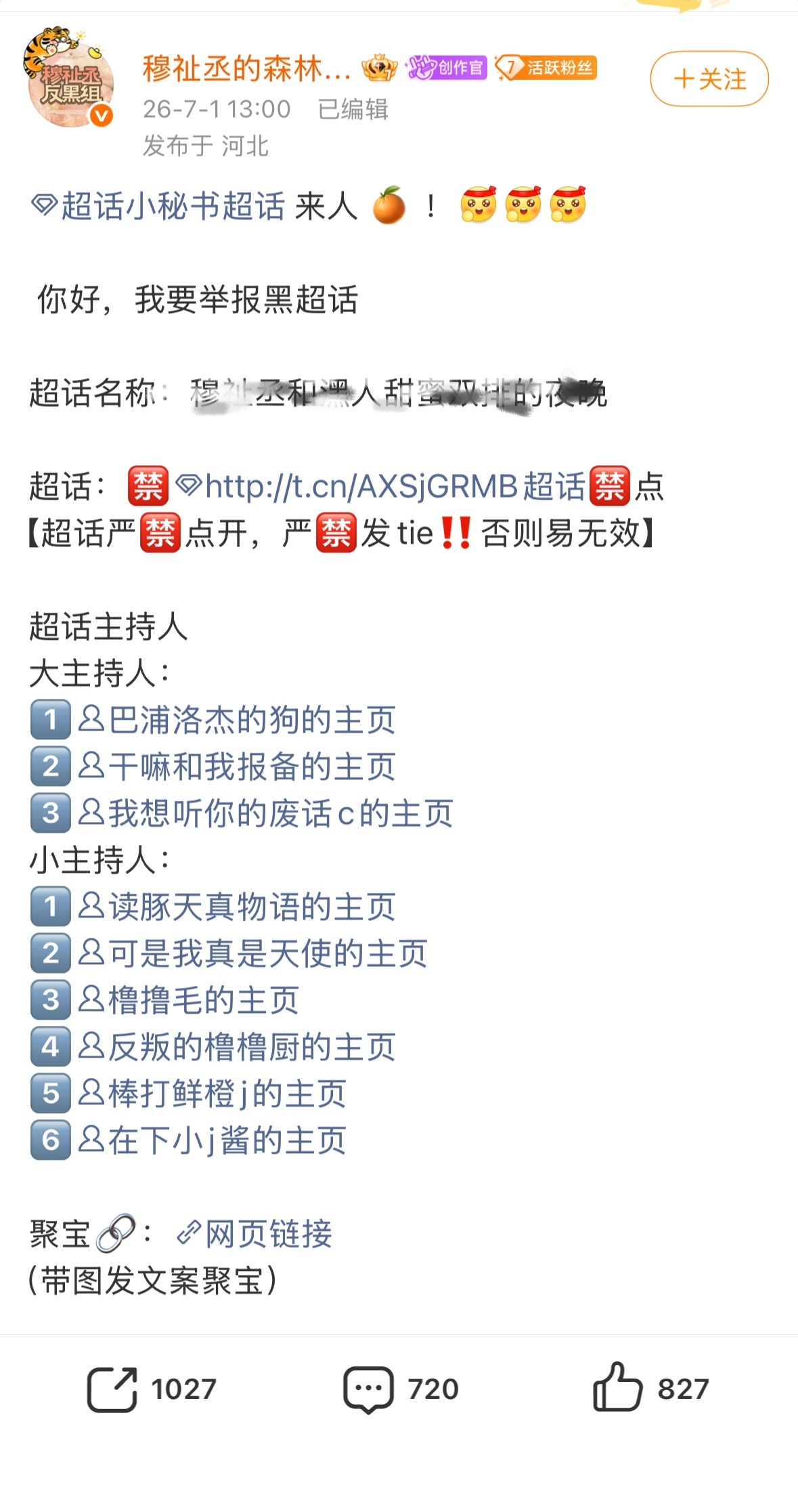 王橹杰大粉给穆祉丞开潶超，恶意p图，不堪入目，目前违规超话已被🧣关闭❗️该违规