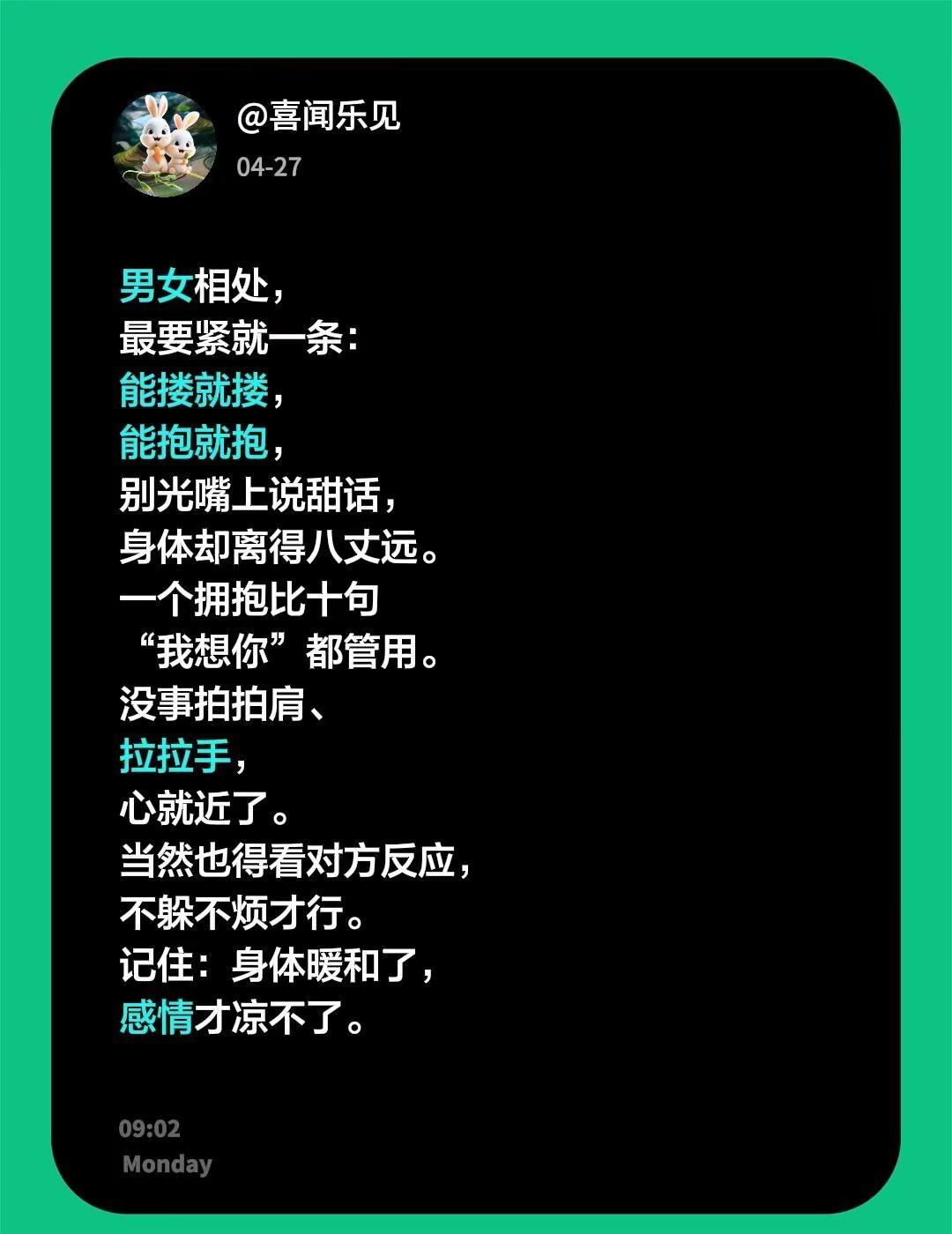 男女相处，最要紧就一条：能搂就搂，能抱就抱，别光嘴上说甜话，身体却离得八丈远。一