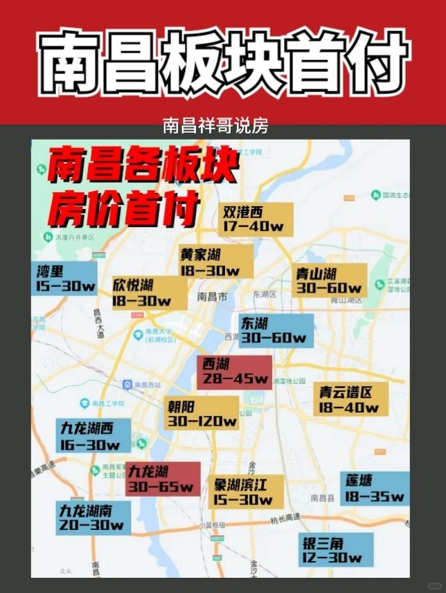南昌各板块首付