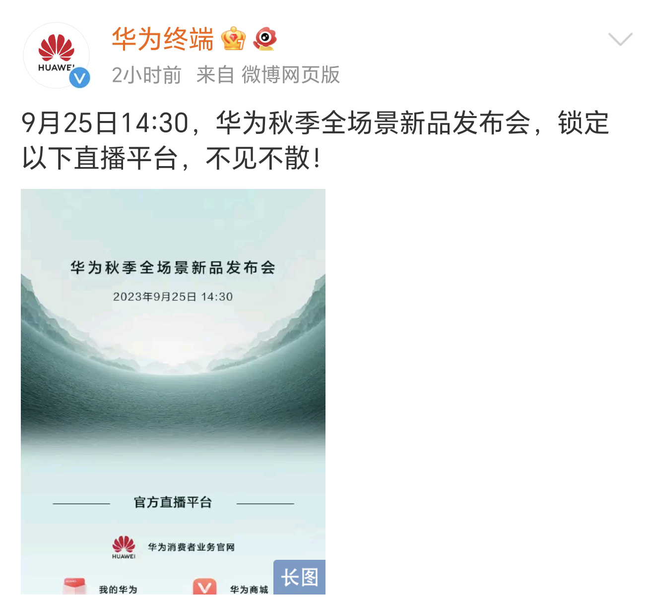 小道消息，华为Mate60系列、华为Mate X5发布会，似乎有大佬过来。[do