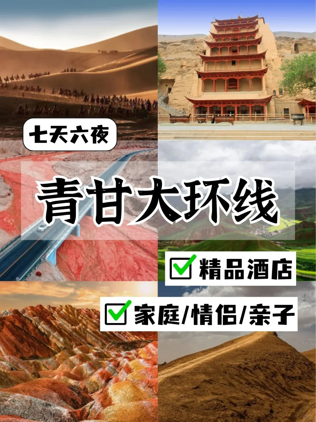 放假就来大西北🏔7天6夜保姆级攻略来了