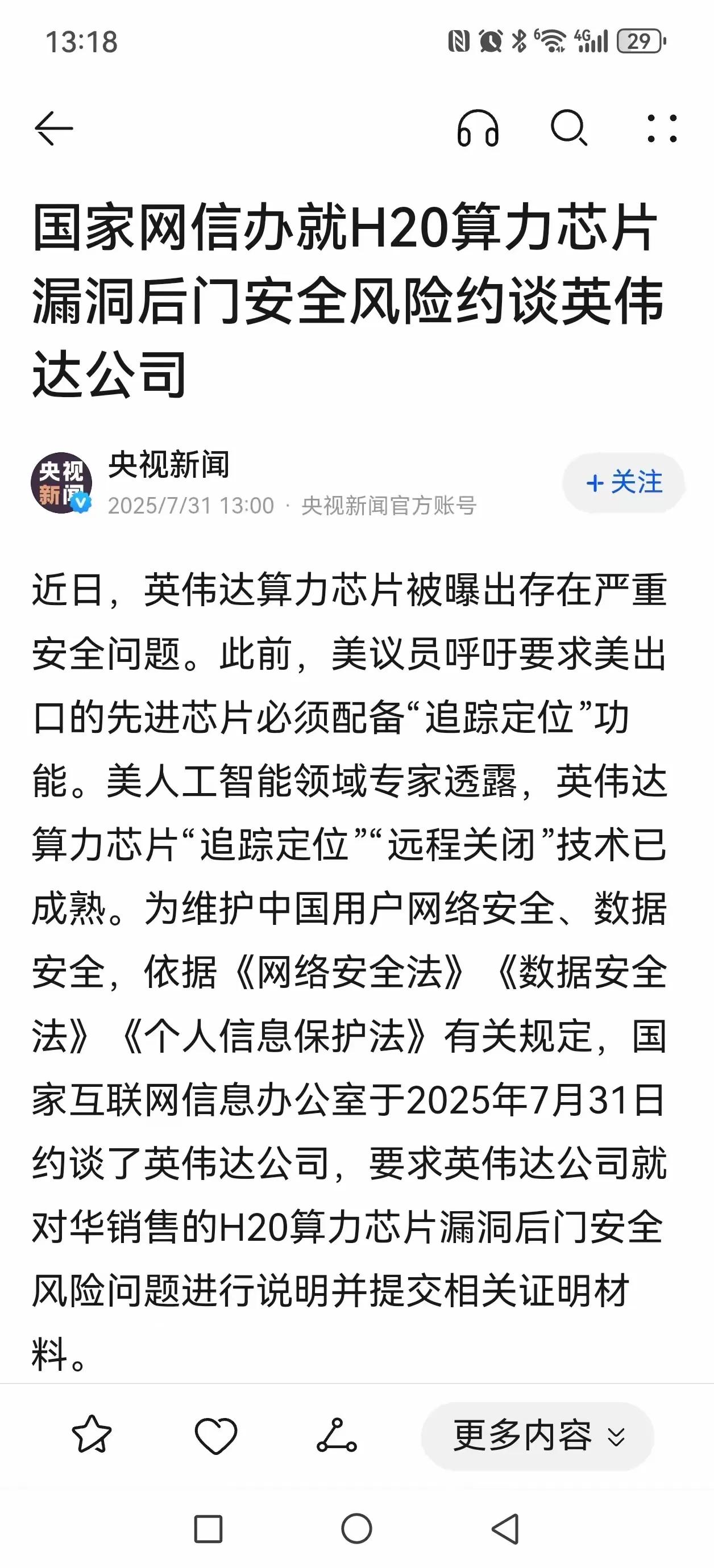 沈逸老师那句“芯片里藏着的不止算力，还有控制世界的野心”，话音未落，国家网信办今