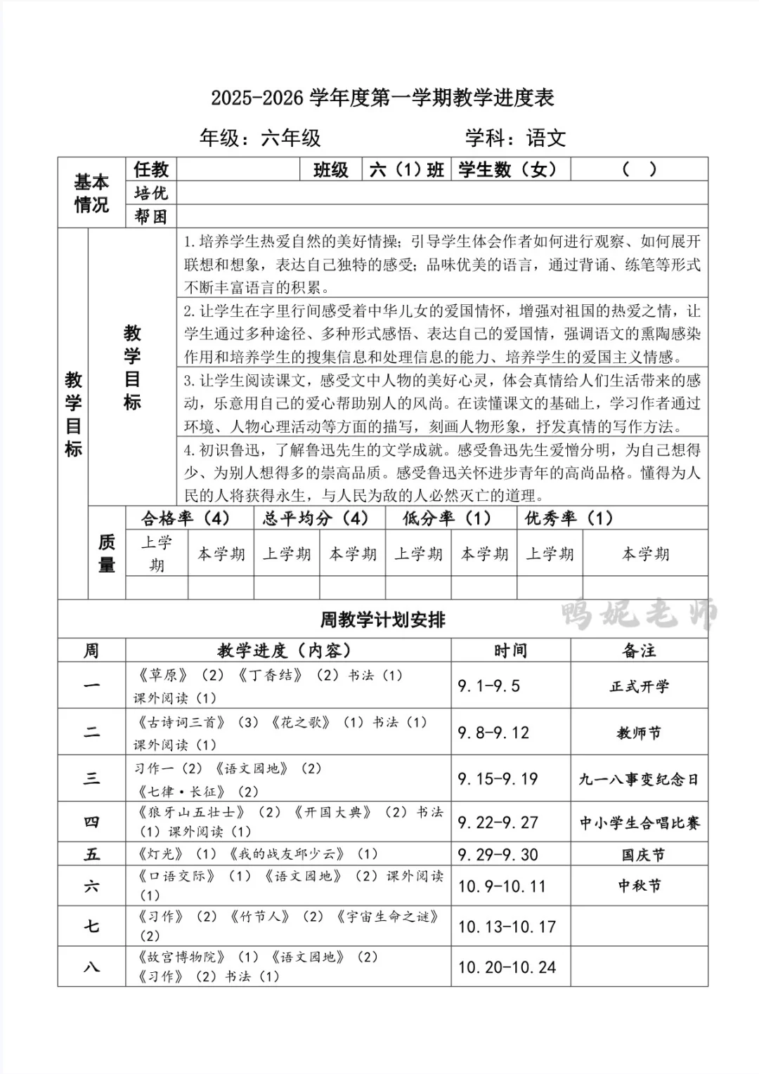 六年级上册语文教学进度➕教学计划✅