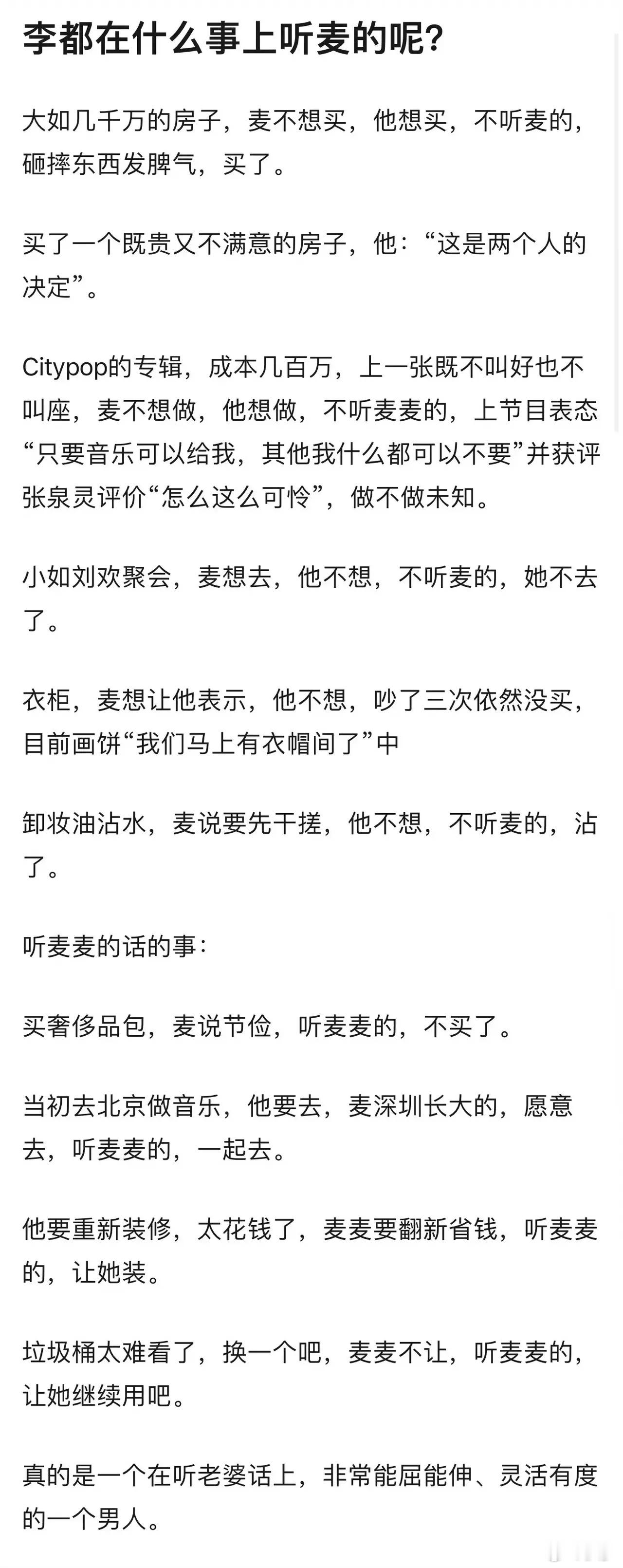 🈶网友表示，李行亮想做的基本都做了，麦麦想做的大多数是一个虚数，一个设想，基本